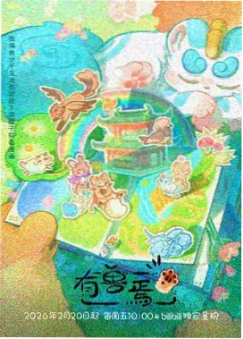 风沙旅人 公路动画海报